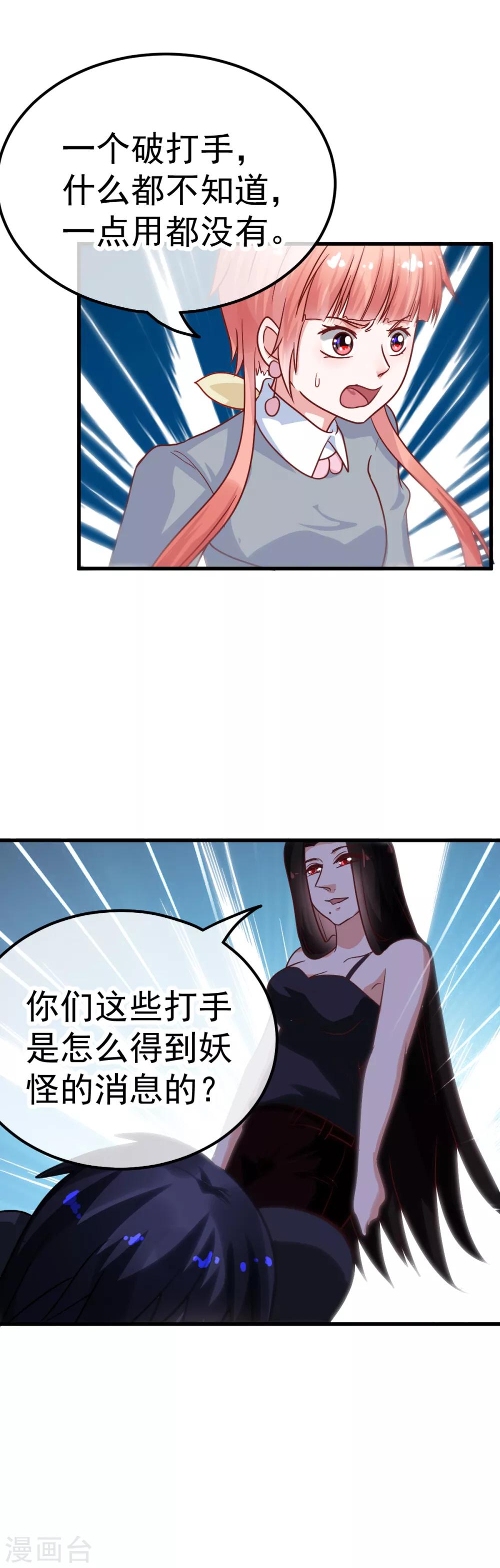 🍼都市妖怪手册 第41话 拷问 第23页