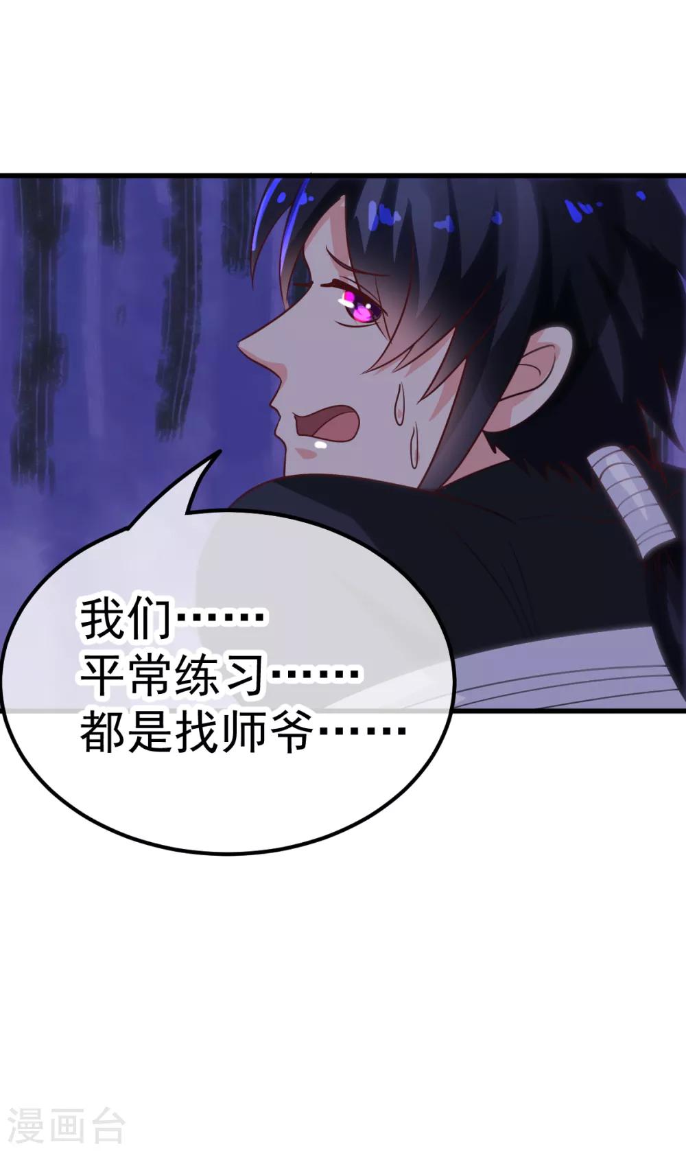 🍼都市妖怪手册 第41话 拷问 第24页