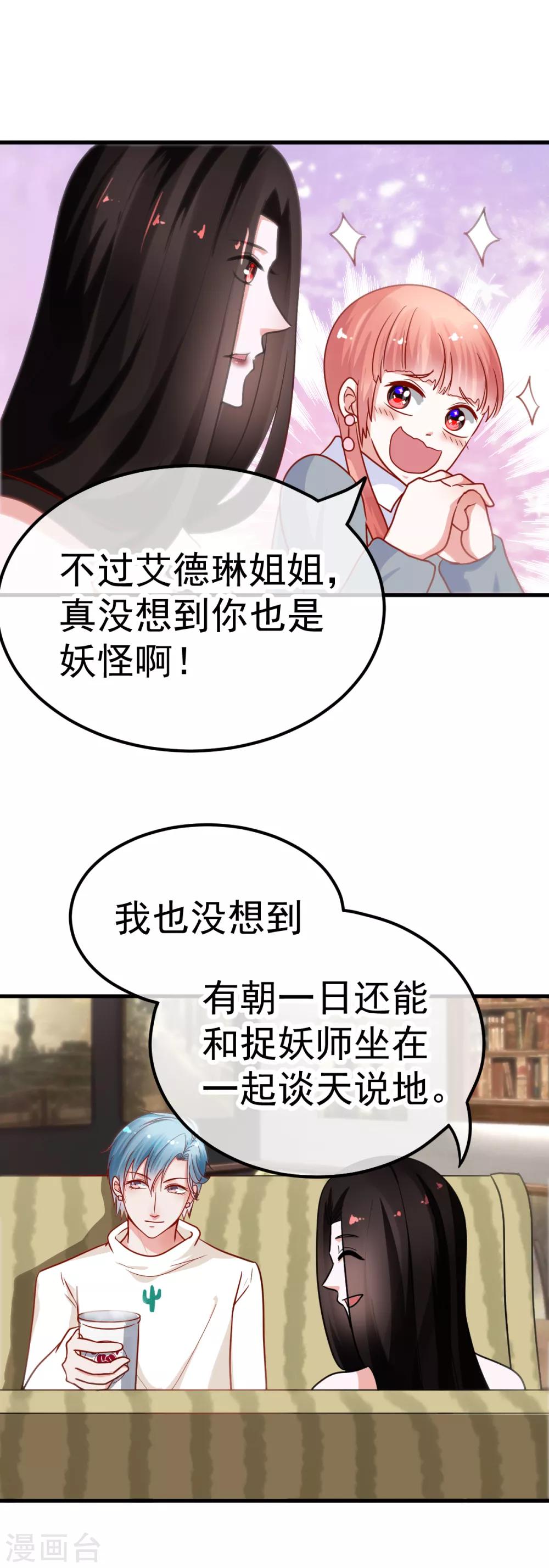 🍼都市妖怪手册 第41话 拷问 第5页