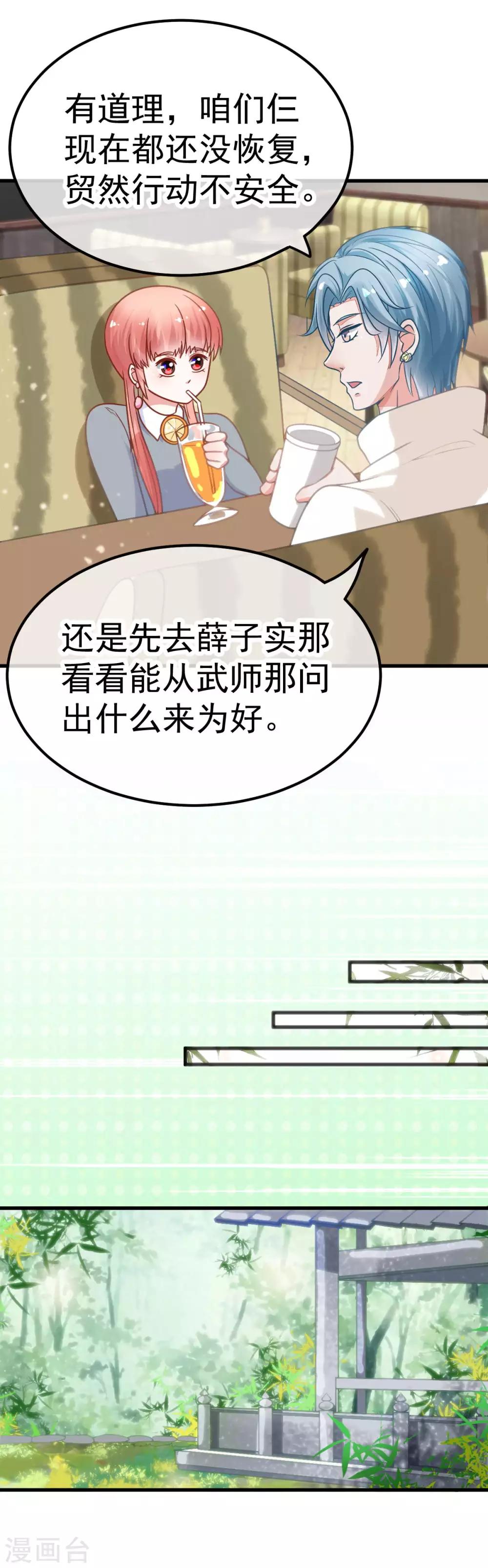 🍼都市妖怪手册 第41话 拷问 第8页