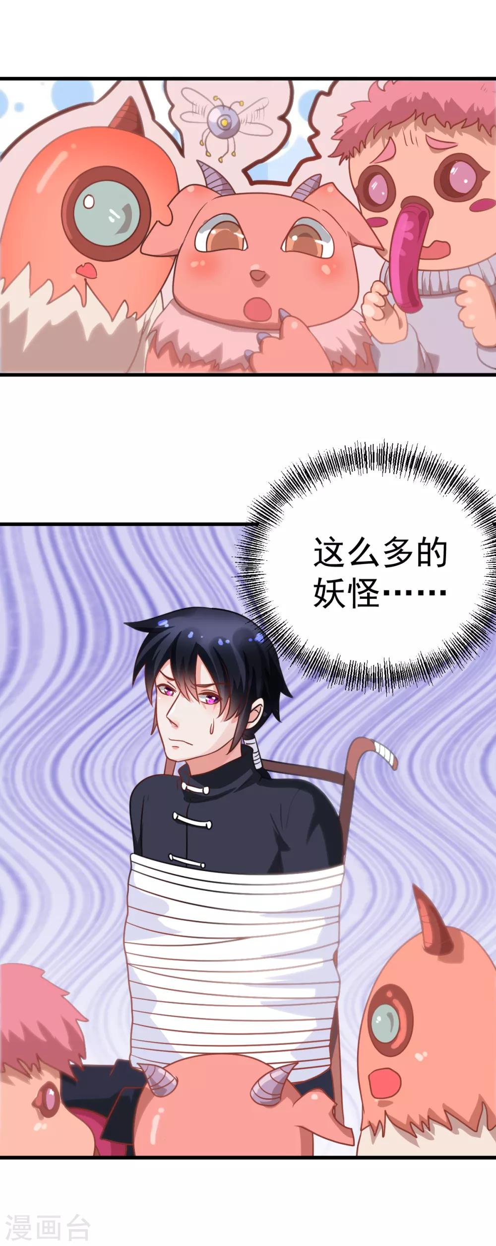 🍼都市妖怪手册 第41话 拷问 第9页