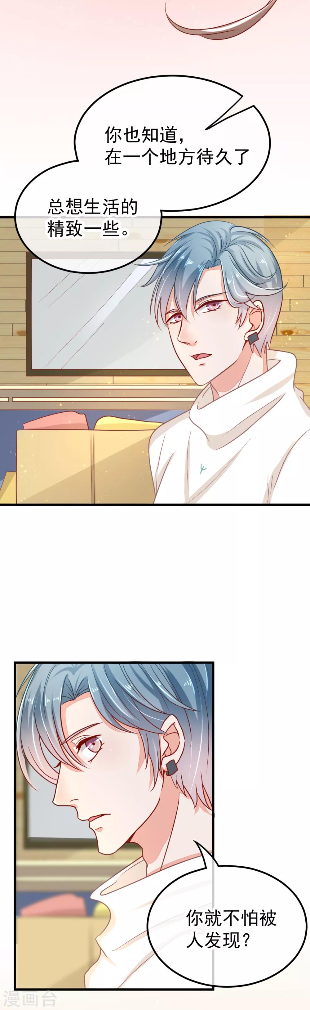 🍼都市妖怪手册 第43话 第五个捉妖师 第11页