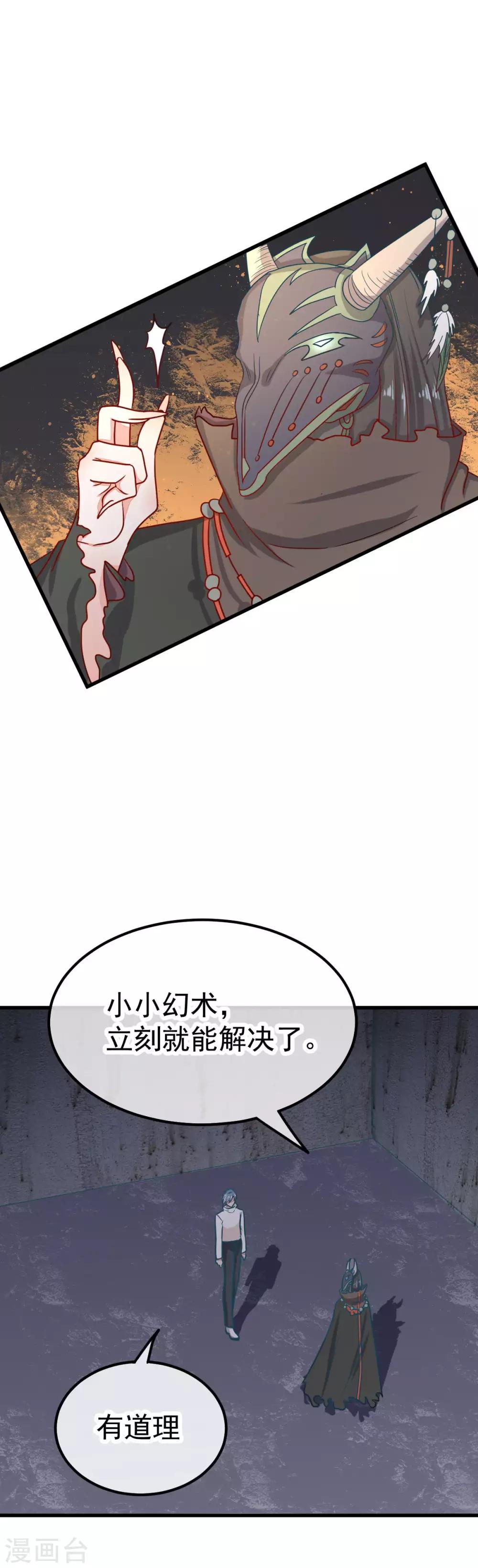 🍼都市妖怪手册 第43话 第五个捉妖师 第13页