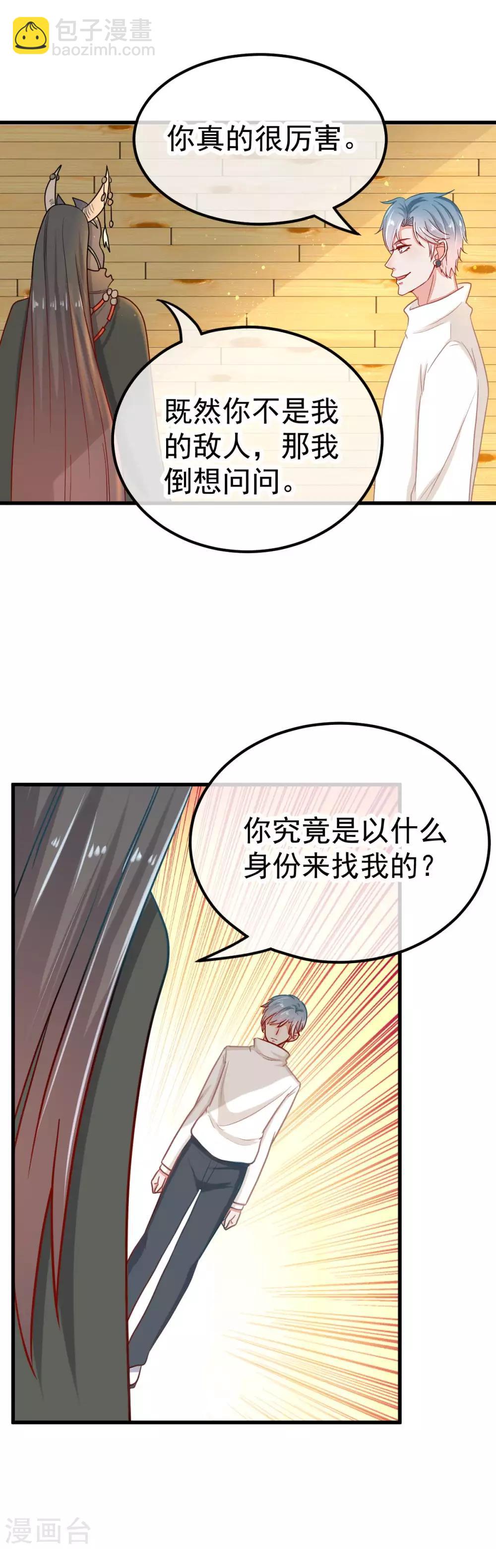 🍼都市妖怪手册 第43话 第五个捉妖师 第15页