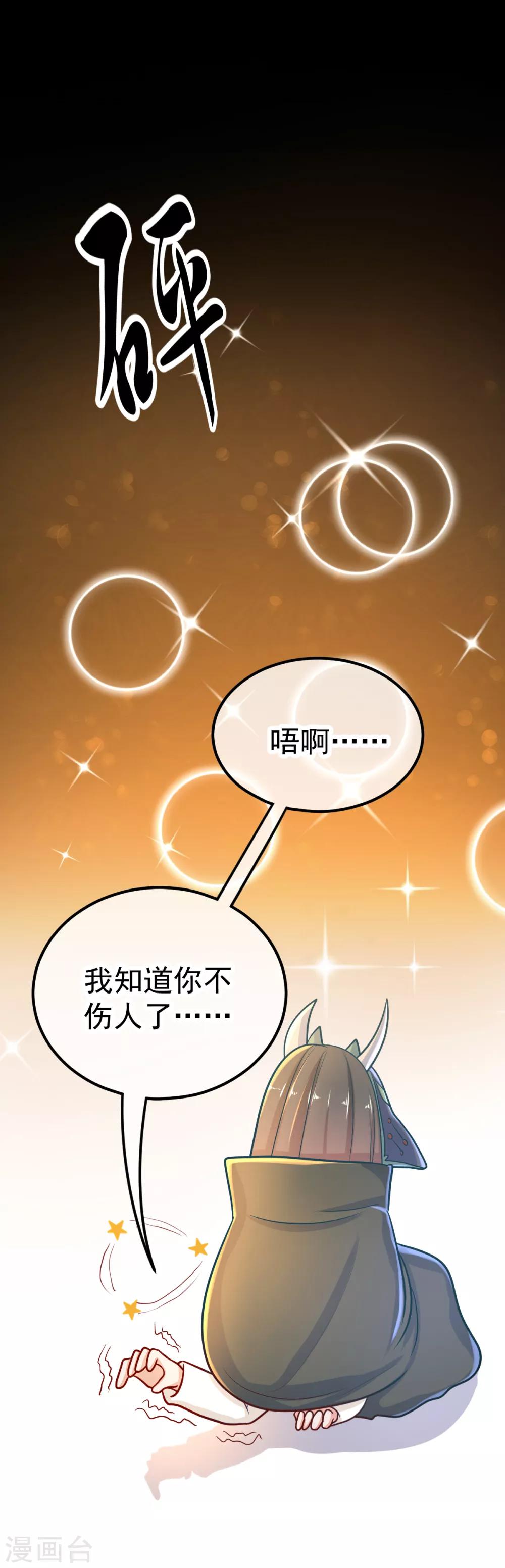 🍼都市妖怪手册 第43话 第五个捉妖师 第2页