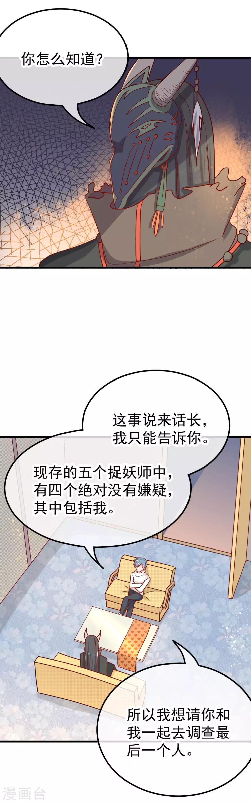 🍼都市妖怪手册 第43话 第五个捉妖师 第22页