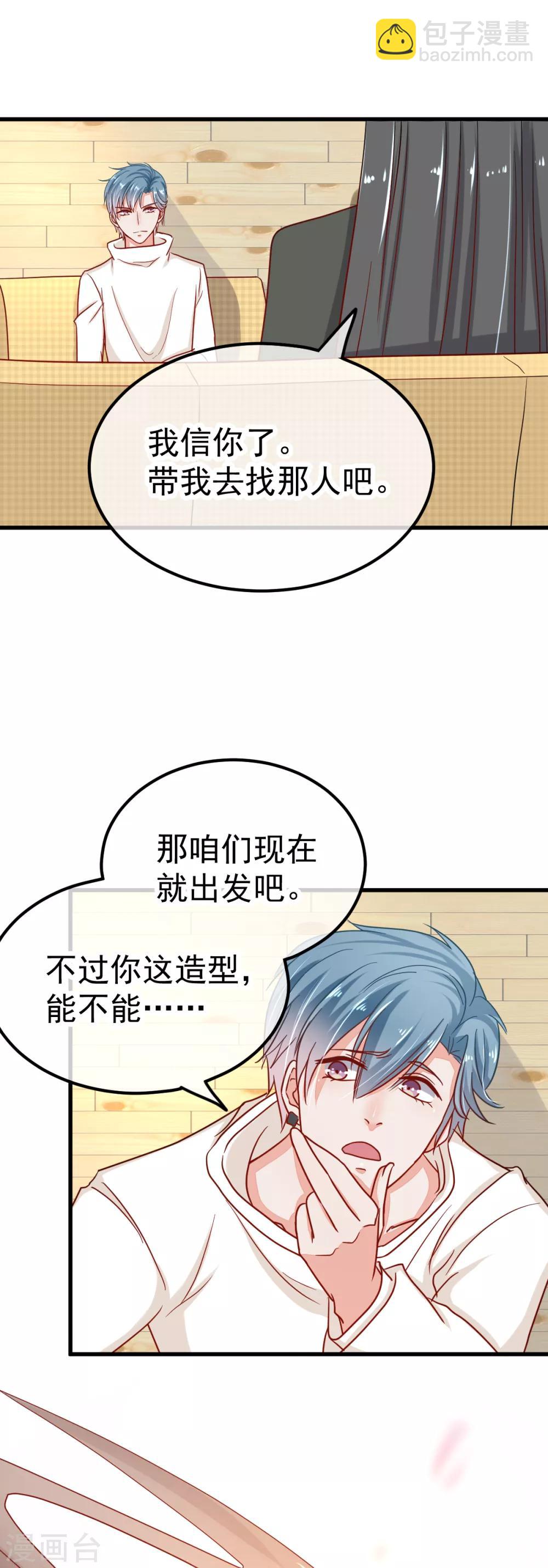 🍼都市妖怪手册 第43话 第五个捉妖师 第24页