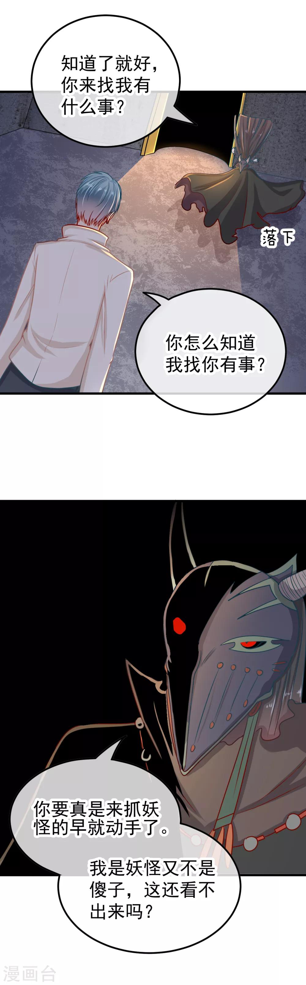 🍼都市妖怪手册 第43话 第五个捉妖师 第5页