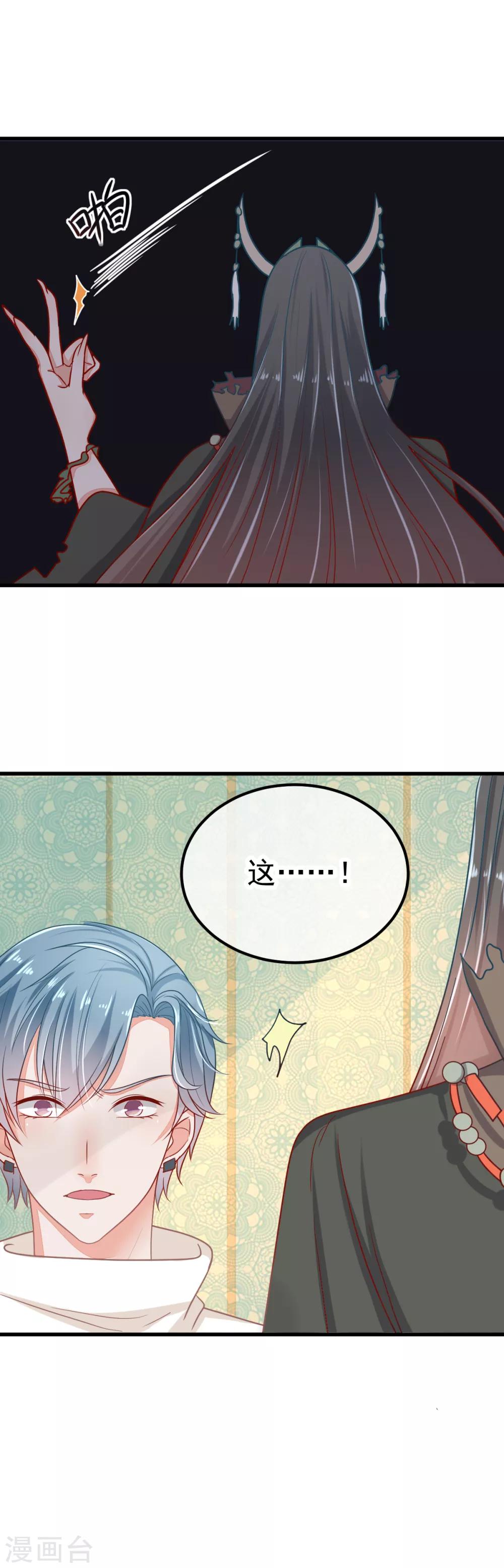 🍼都市妖怪手册 第43话 第五个捉妖师 第8页