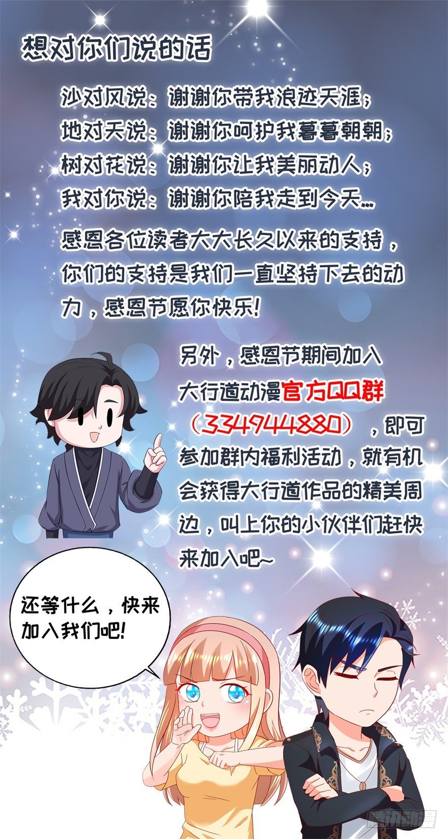 🍼都市妖怪手册 想对你们说的话 第1页