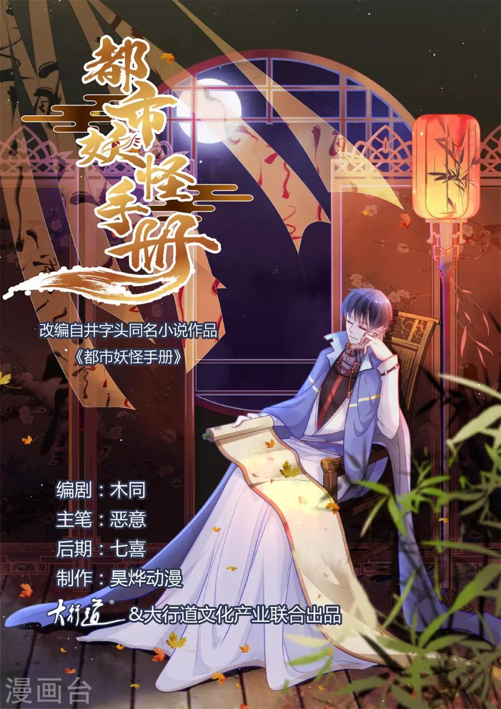 🍼都市妖怪手册 第46话 患鬼与沙棠 第1页