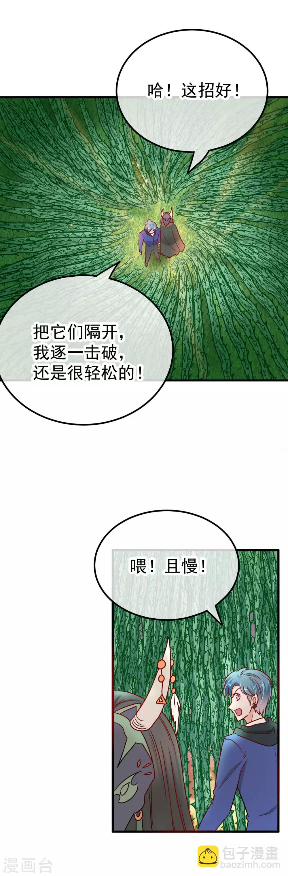 🍼都市妖怪手册 第46话 患鬼与沙棠 第12页