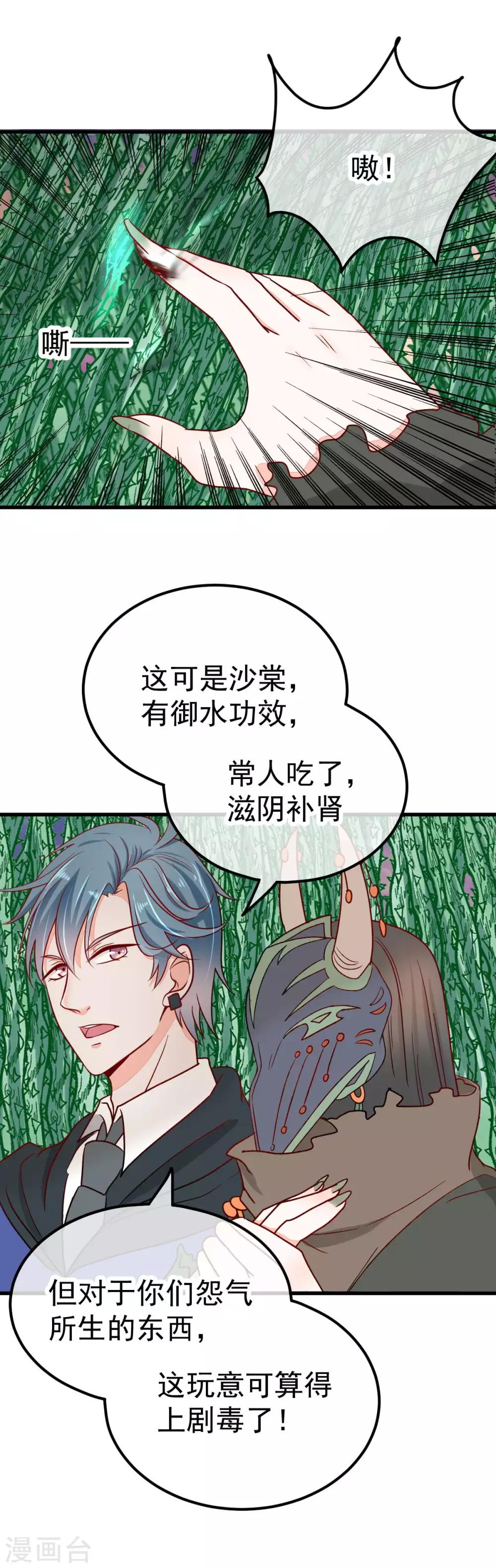 🍼都市妖怪手册 第46话 患鬼与沙棠 第13页