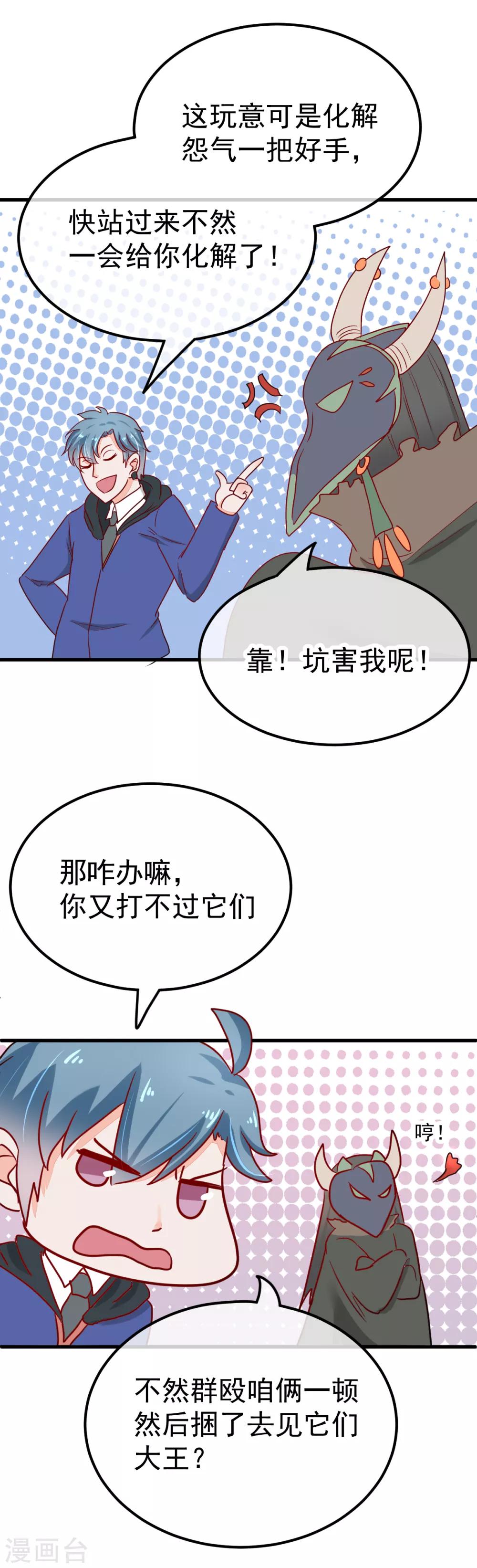 🍼都市妖怪手册 第46话 患鬼与沙棠 第14页