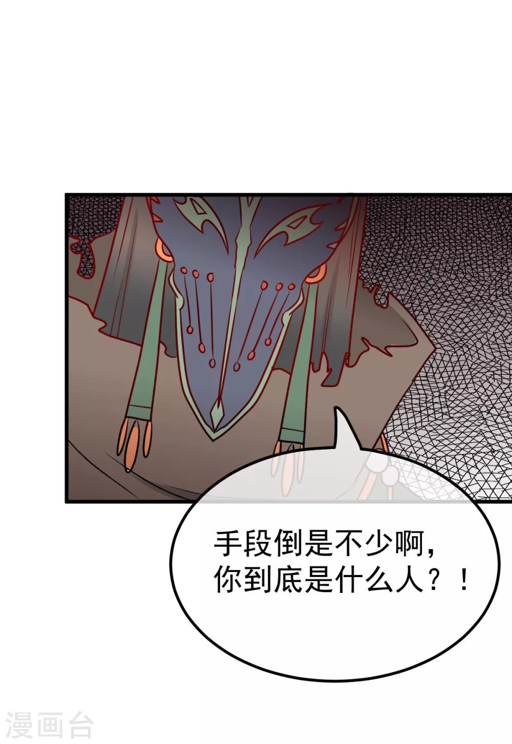 🍼都市妖怪手册 第46话 患鬼与沙棠 第15页