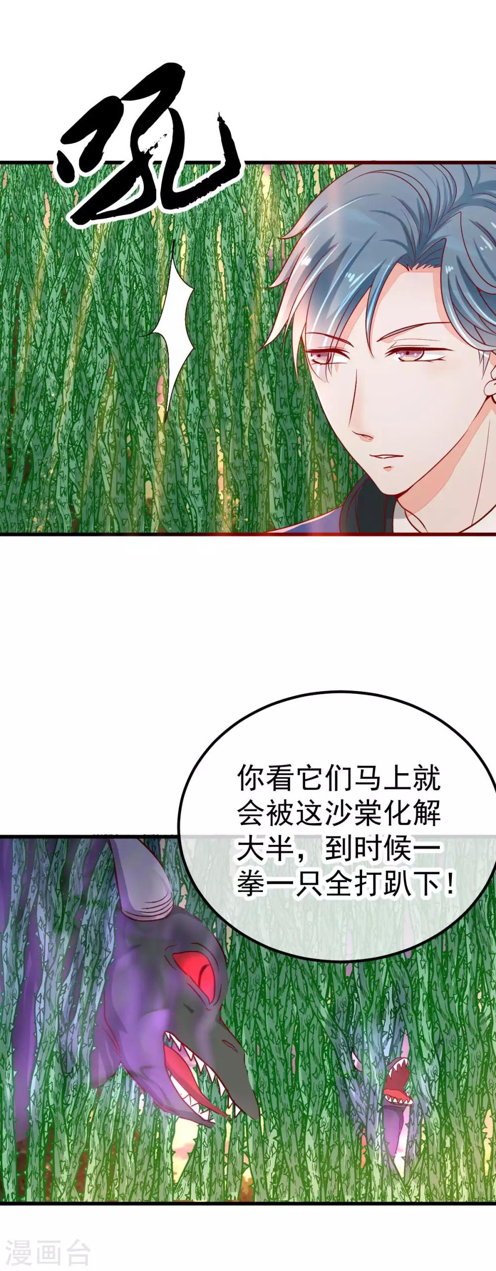🍼都市妖怪手册 第46话 患鬼与沙棠 第17页