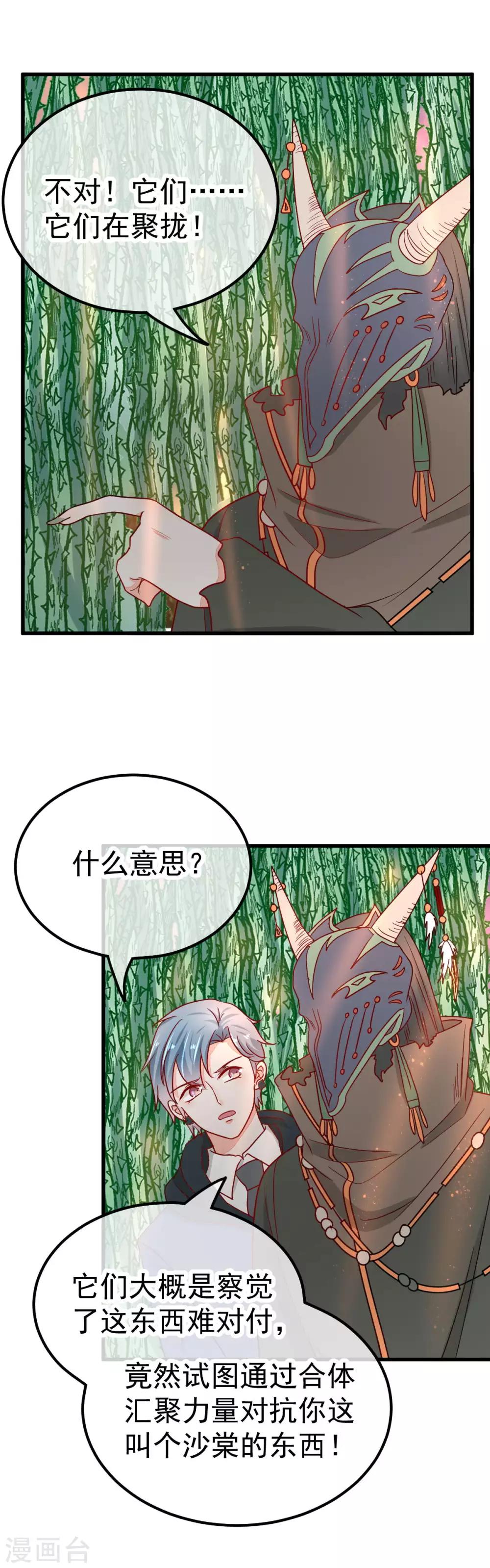🍼都市妖怪手册 第46话 患鬼与沙棠 第18页