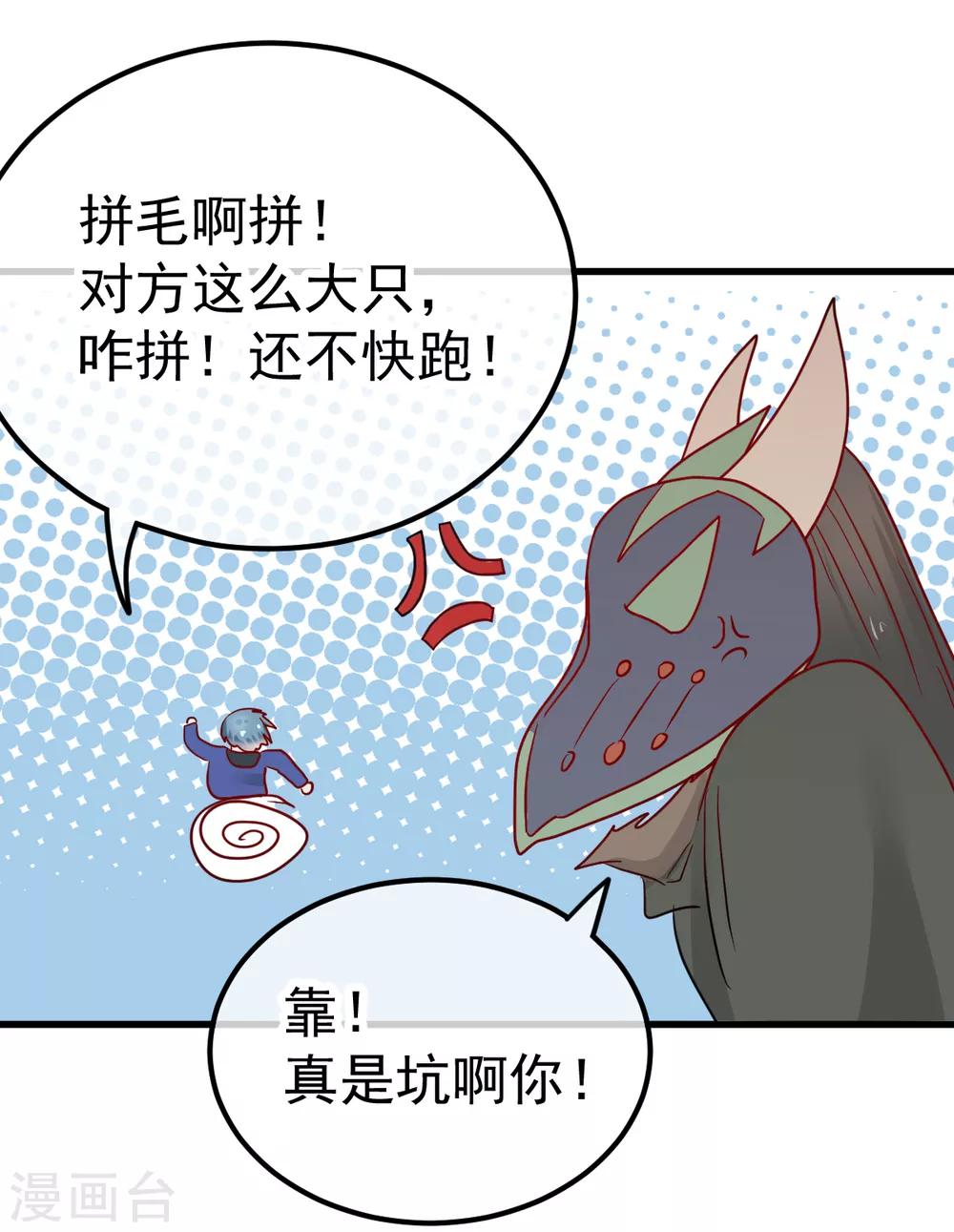 🍼都市妖怪手册 第46话 患鬼与沙棠 第20页