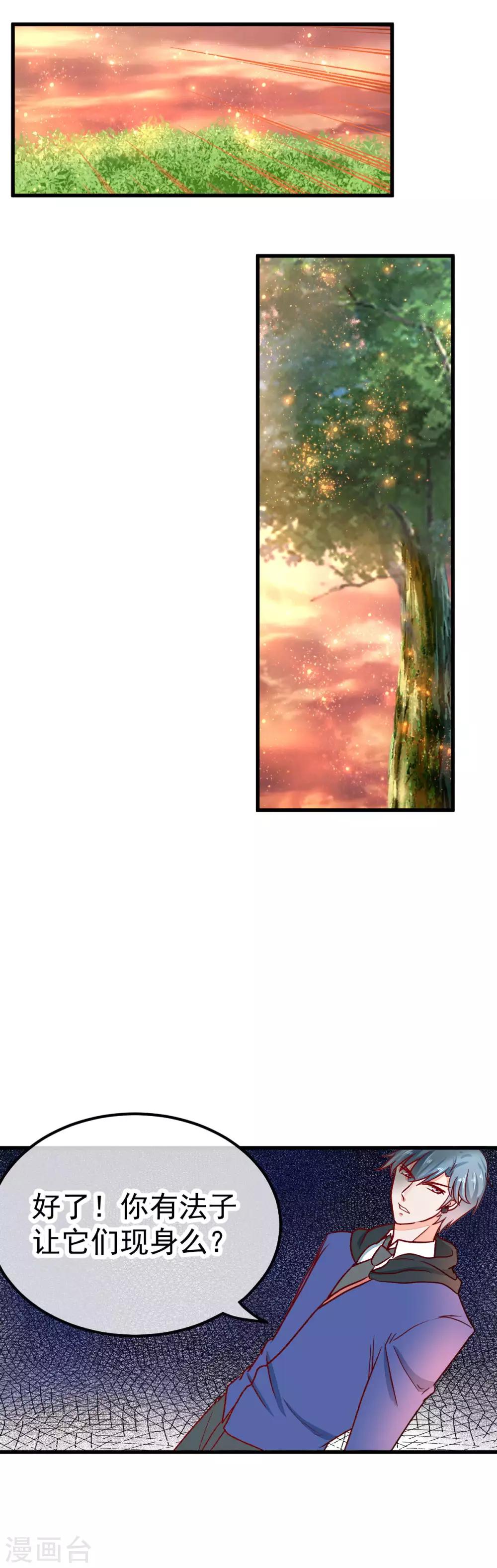 🍼都市妖怪手册 第46话 患鬼与沙棠 第4页