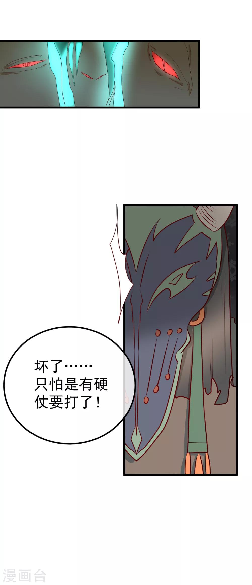 🍼都市妖怪手册 第46话 患鬼与沙棠 第6页