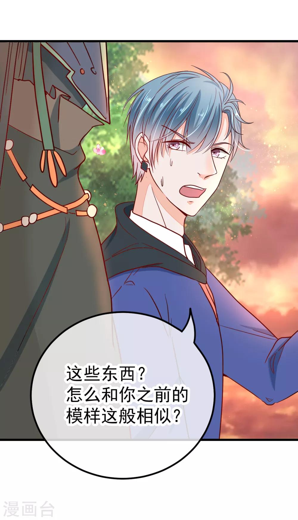 🍼都市妖怪手册 第46话 患鬼与沙棠 第7页