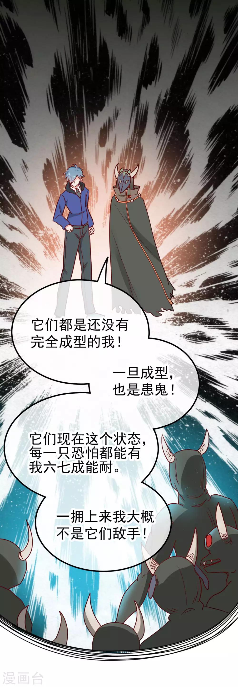 🍼都市妖怪手册 第46话 患鬼与沙棠 第8页