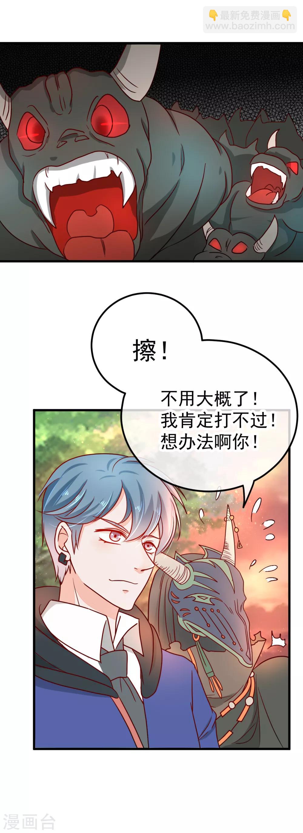 🍼都市妖怪手册 第46话 患鬼与沙棠 第9页