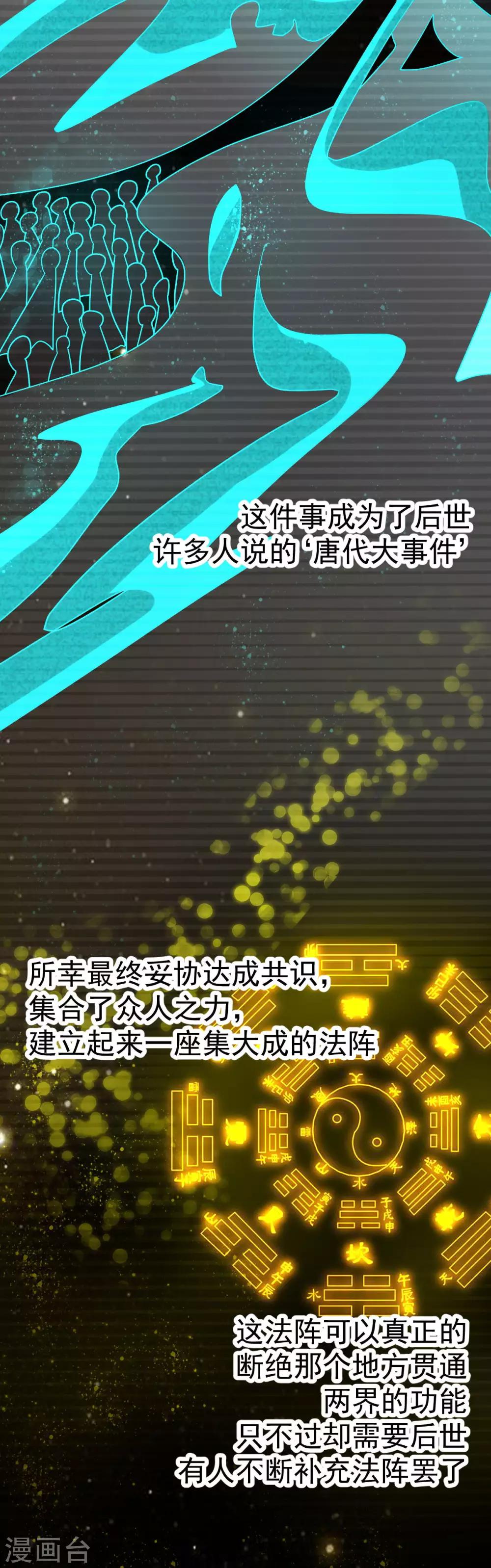 🍼都市妖怪手册 第48话 峭壁绝路 第10页