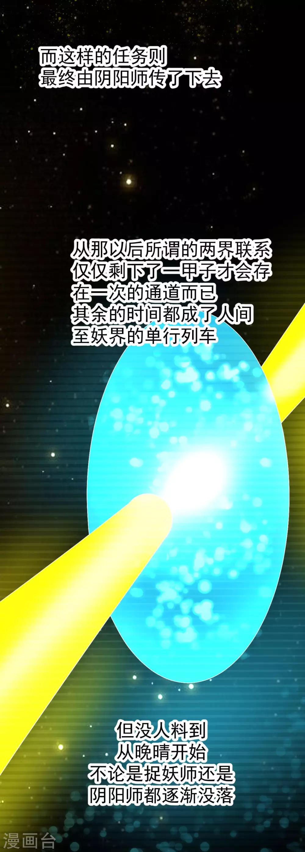 🍼都市妖怪手册 第48话 峭壁绝路 第11页