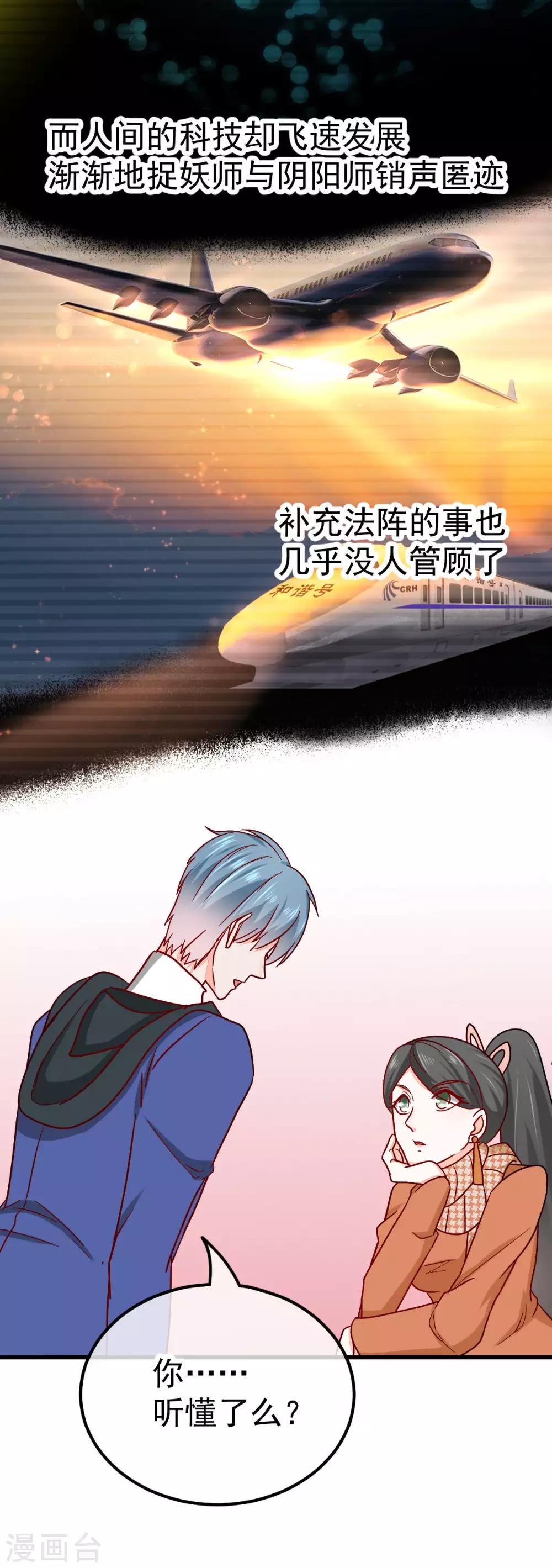🍼都市妖怪手册 第48话 峭壁绝路 第12页