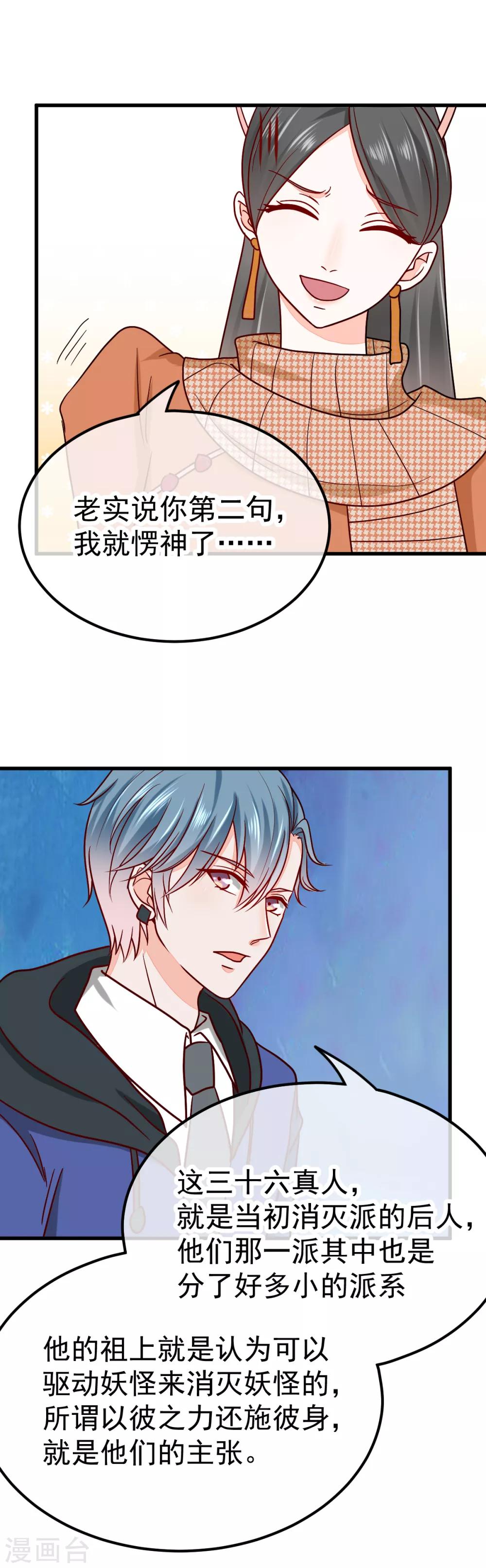 🍼都市妖怪手册 第48话 峭壁绝路 第13页
