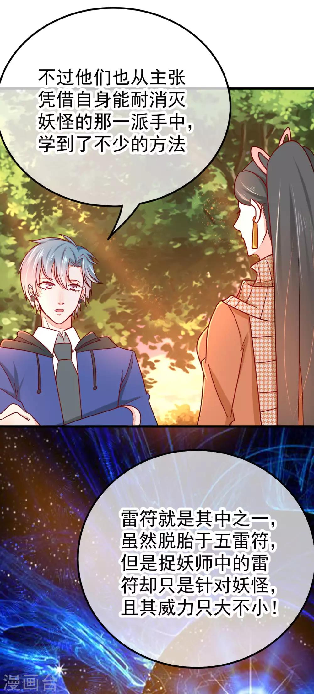 🍼都市妖怪手册 第48话 峭壁绝路 第14页