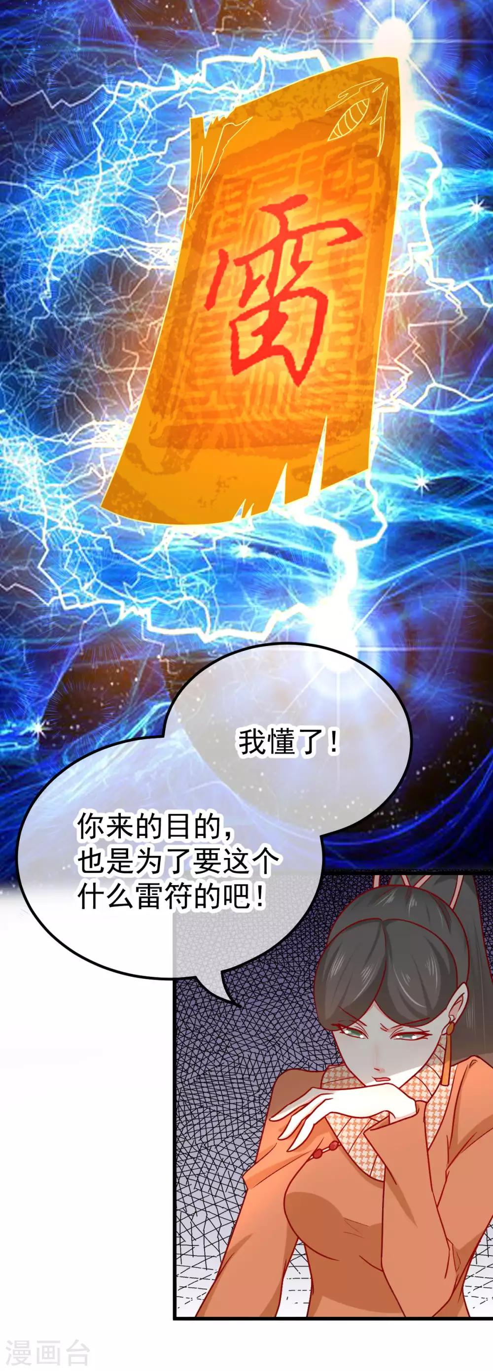 🍼都市妖怪手册 第48话 峭壁绝路 第15页
