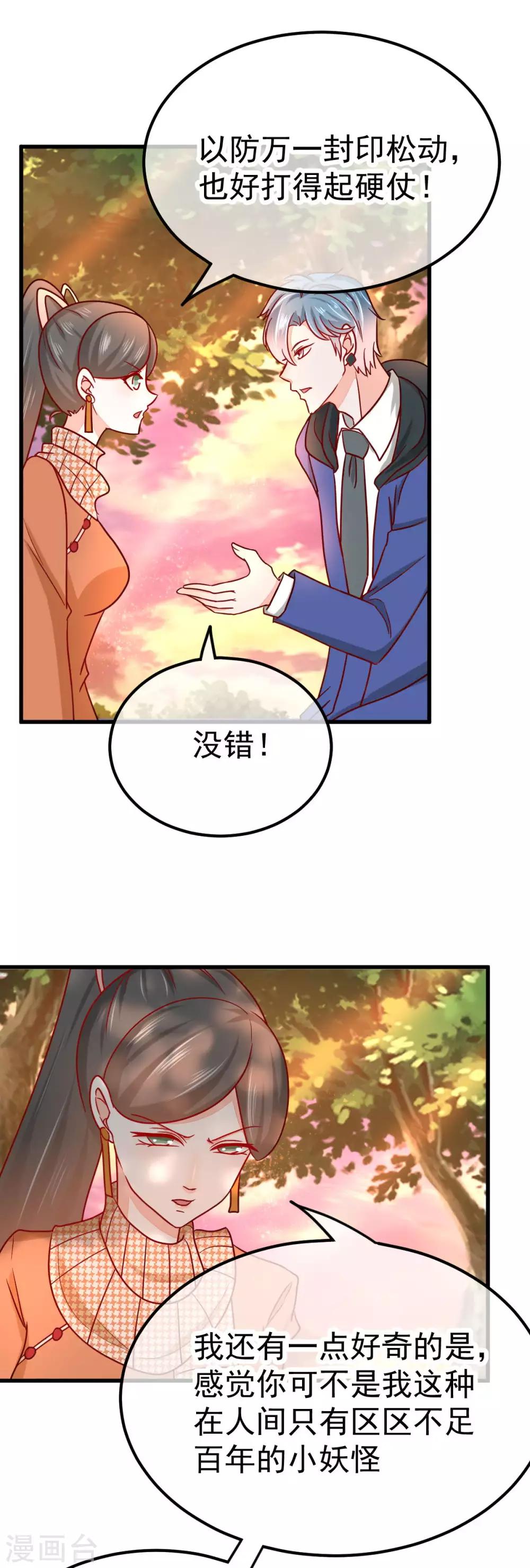 🍼都市妖怪手册 第48话 峭壁绝路 第16页