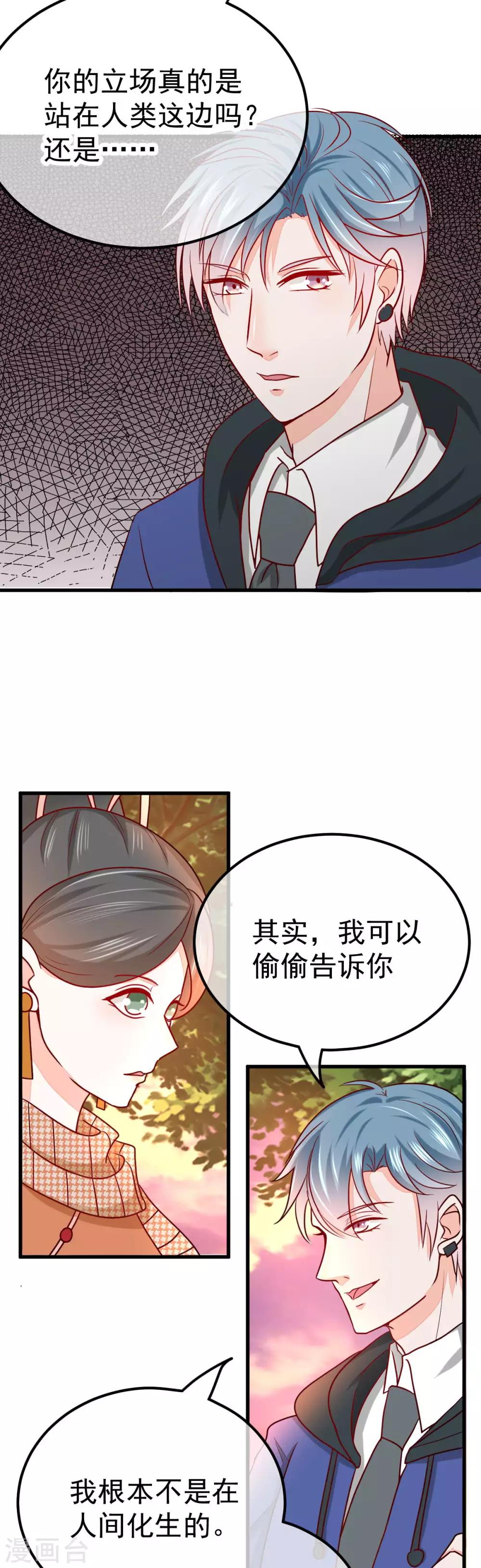 🍼都市妖怪手册 第48话 峭壁绝路 第17页