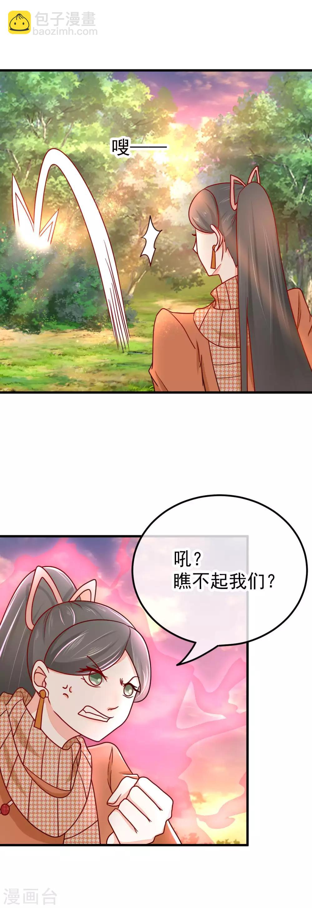 🍼都市妖怪手册 第48话 峭壁绝路 第19页