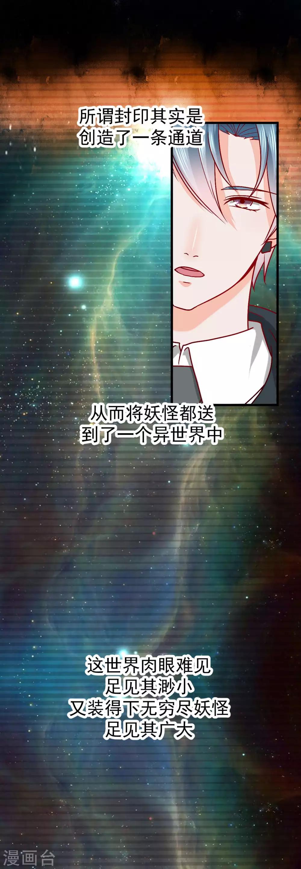 🍼都市妖怪手册 第48话 峭壁绝路 第2页