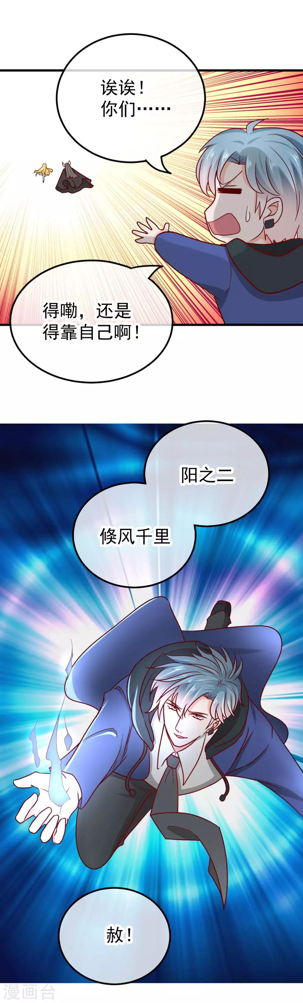 🍼都市妖怪手册 第48话 峭壁绝路 第20页