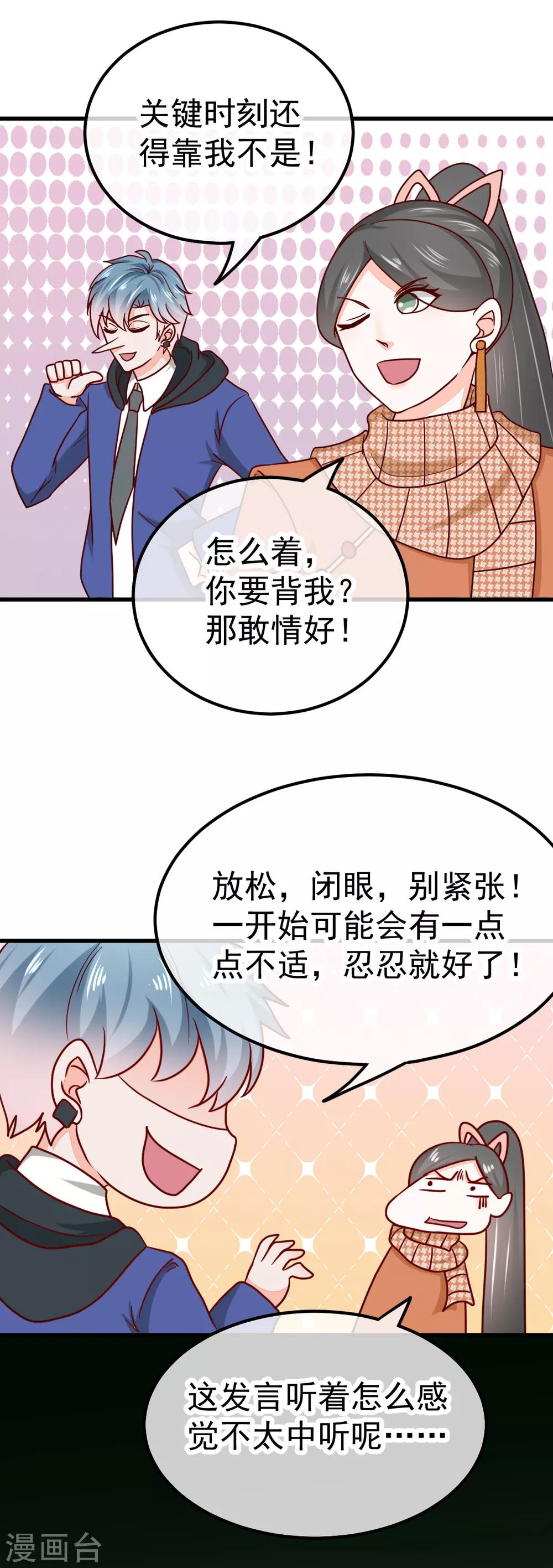 🍼都市妖怪手册 第48话 峭壁绝路 第23页