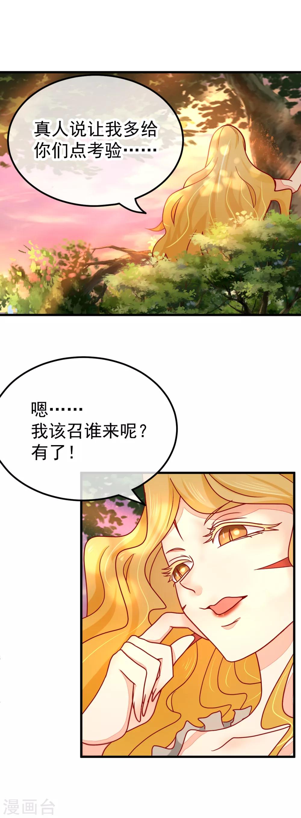 🍼都市妖怪手册 第48话 峭壁绝路 第25页