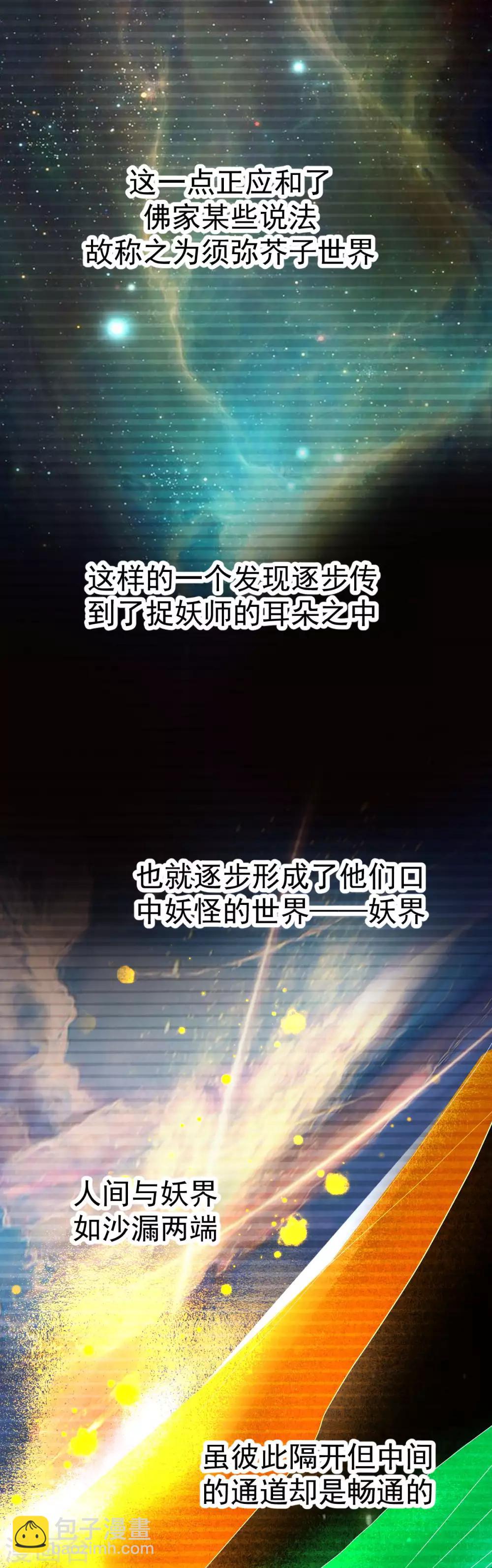 🍼都市妖怪手册 第48话 峭壁绝路 第3页