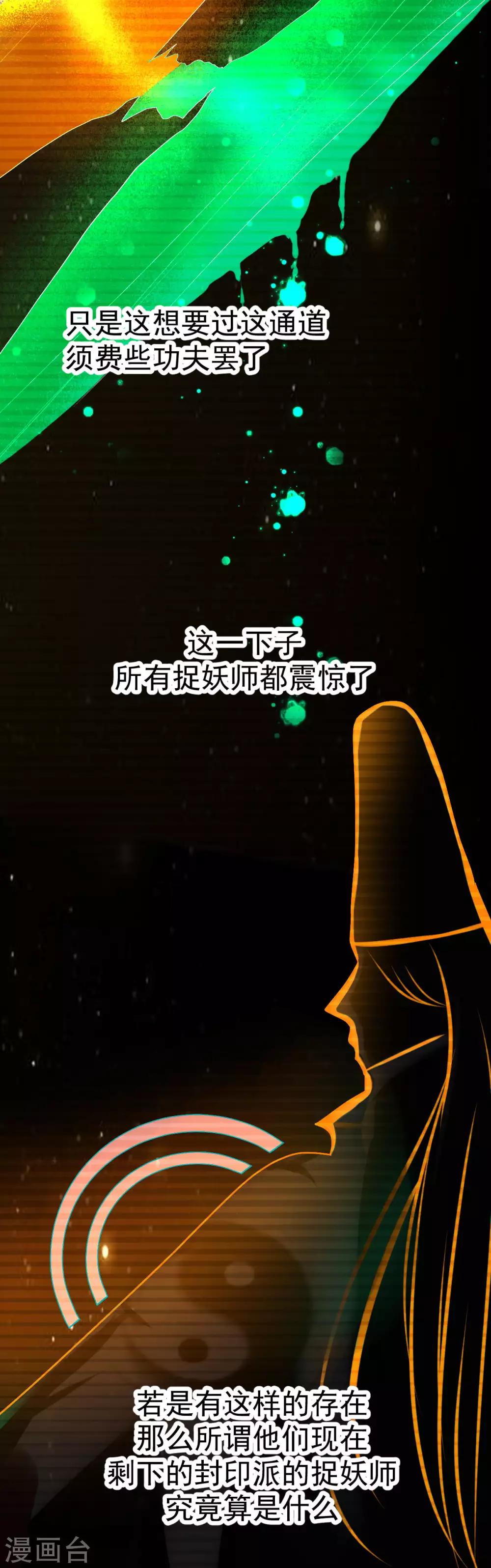 🍼都市妖怪手册 第48话 峭壁绝路 第4页