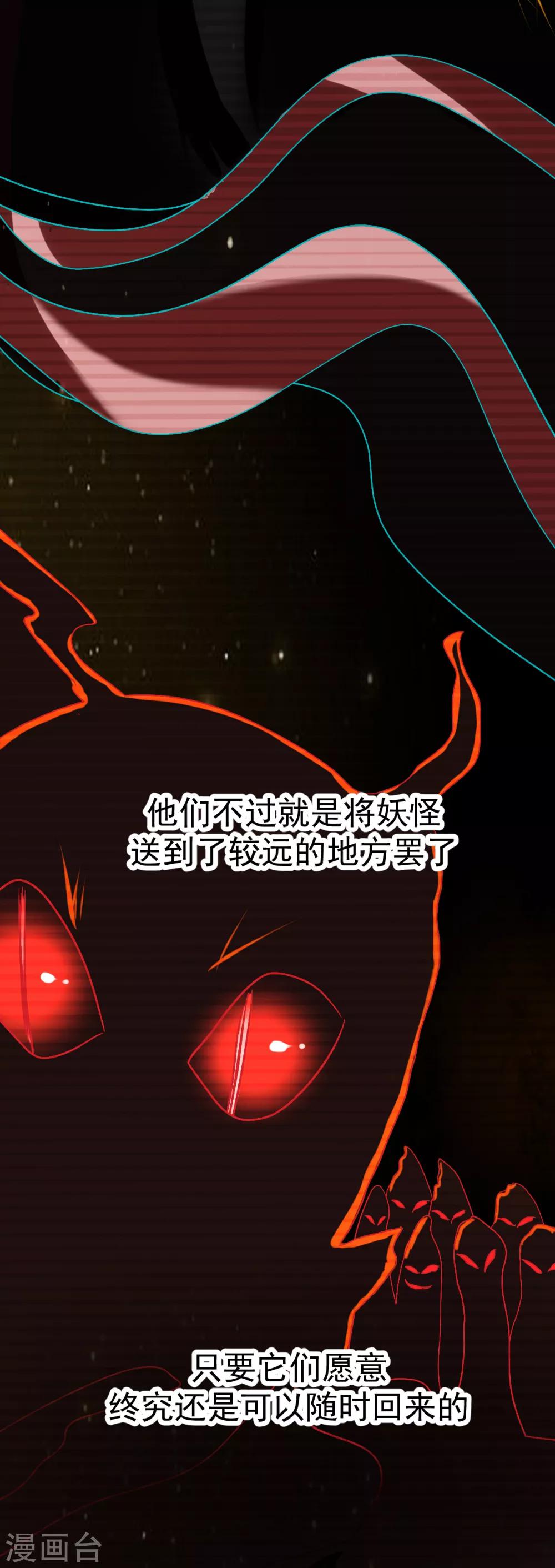 🍼都市妖怪手册 第48话 峭壁绝路 第5页