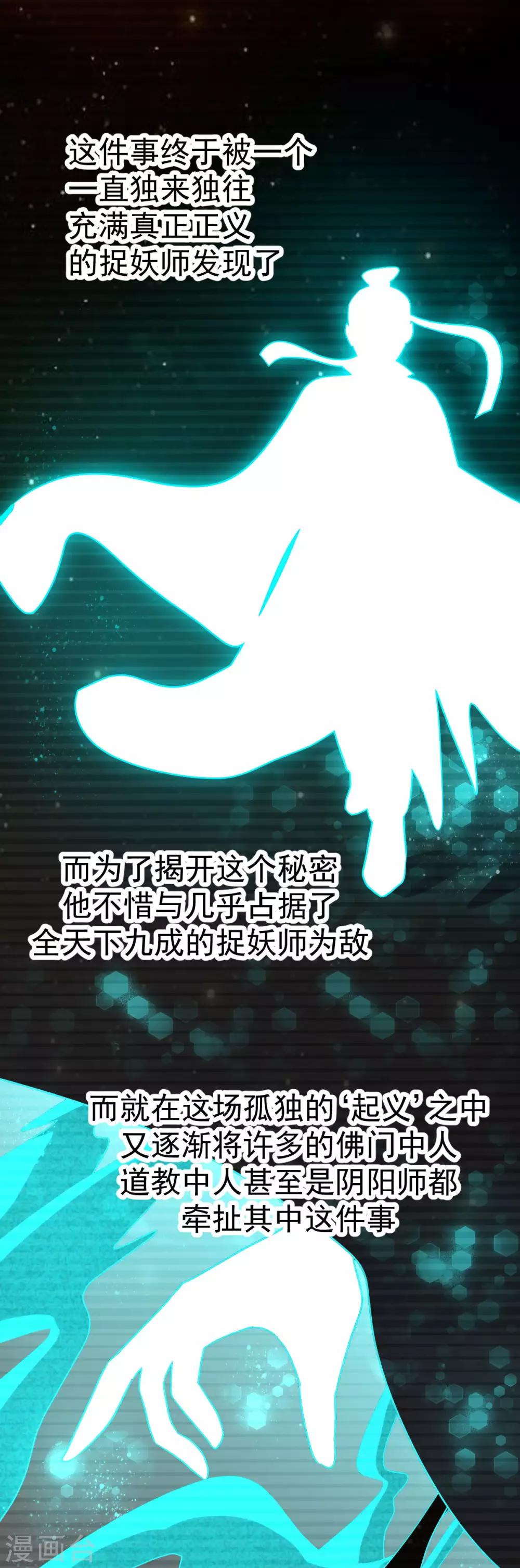 🍼都市妖怪手册 第48话 峭壁绝路 第9页