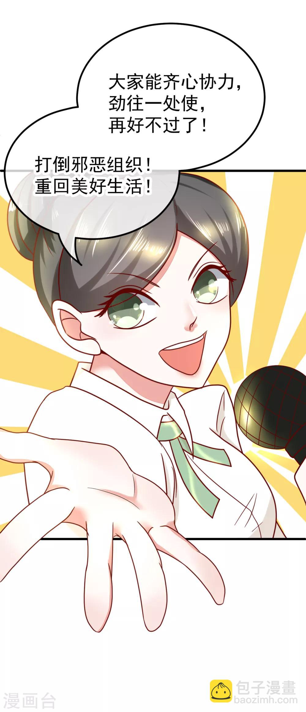 🍼都市妖怪手册 第51话 妖委会 第11页