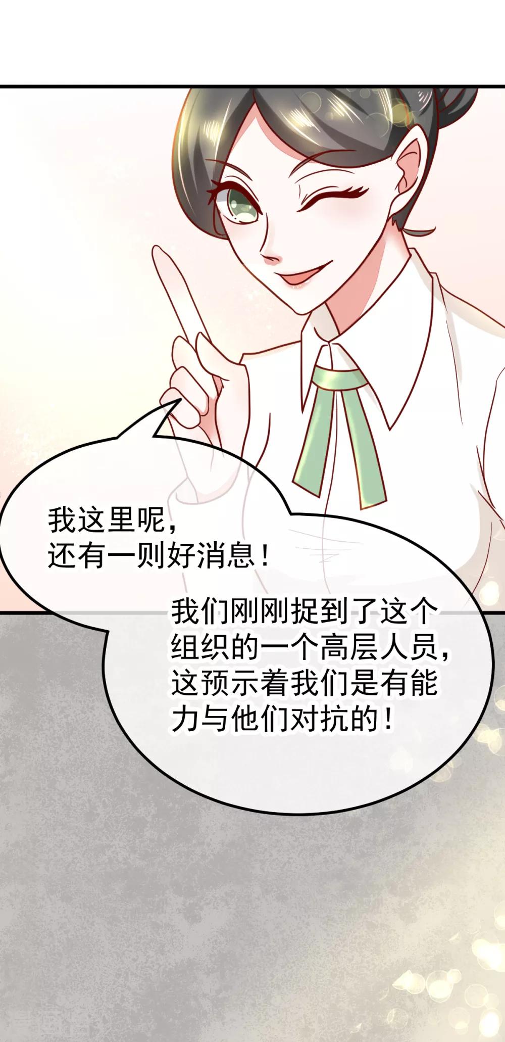 🍼都市妖怪手册 第51话 妖委会 第12页