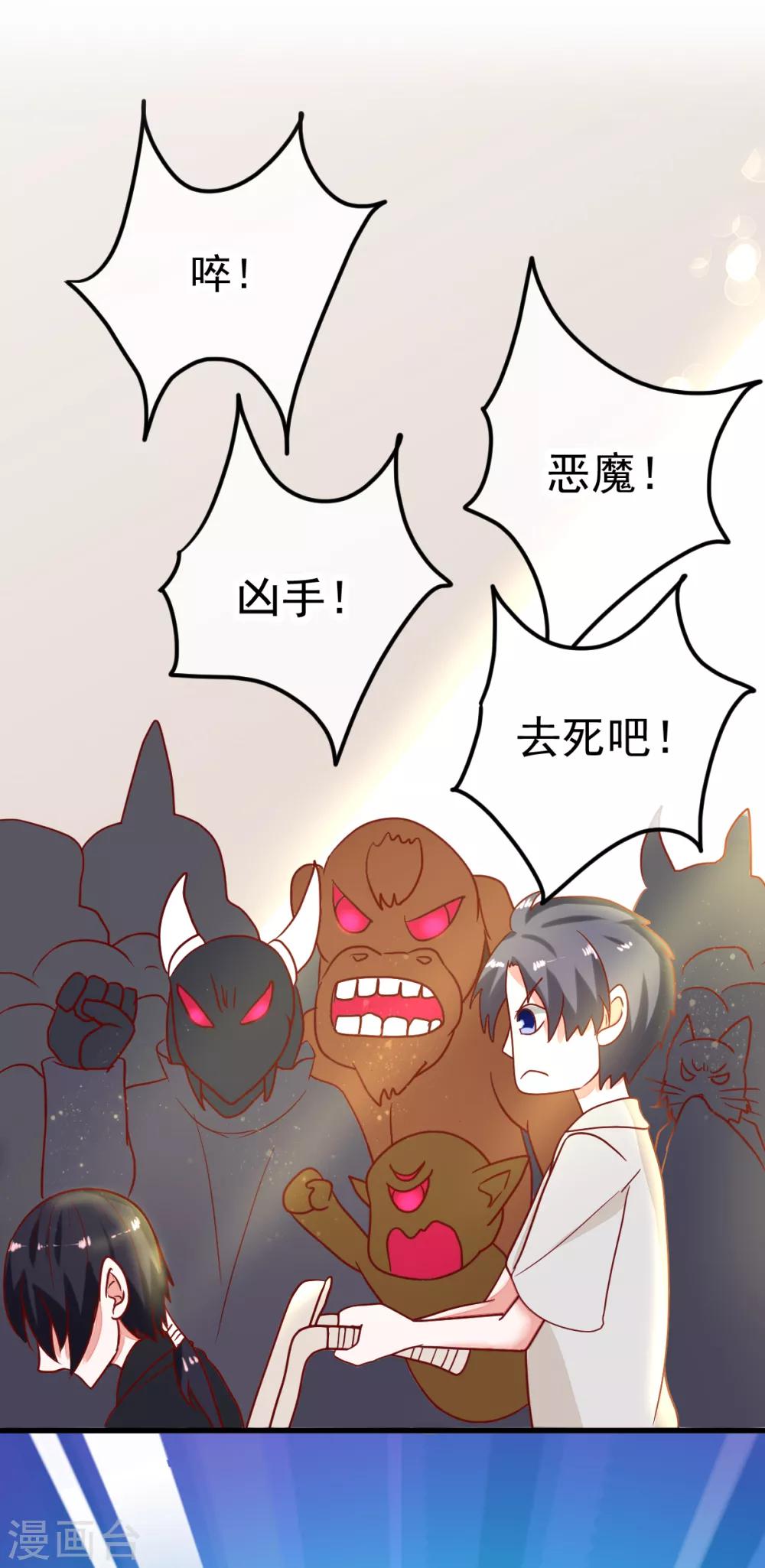 🍼都市妖怪手册 第51话 妖委会 第14页
