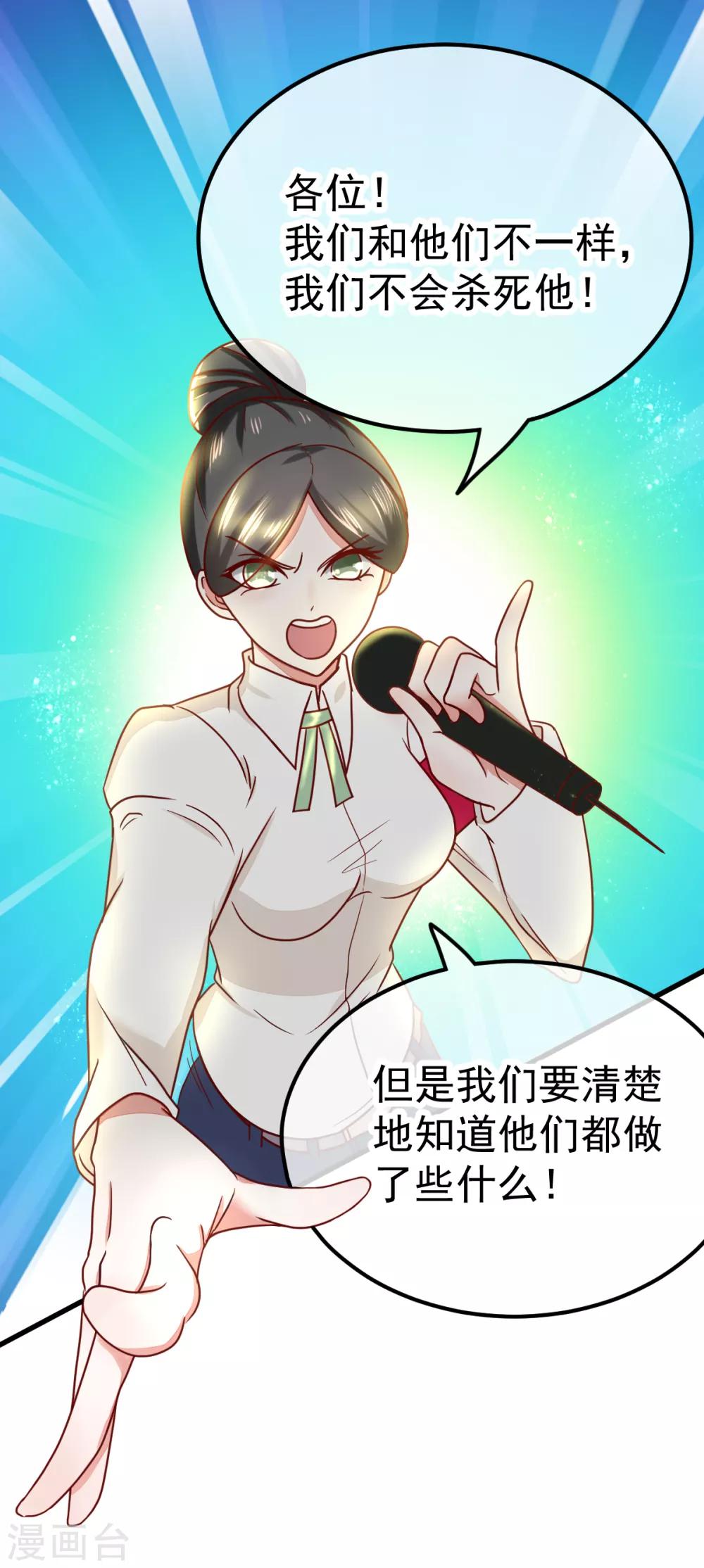 🍼都市妖怪手册 第51话 妖委会 第15页