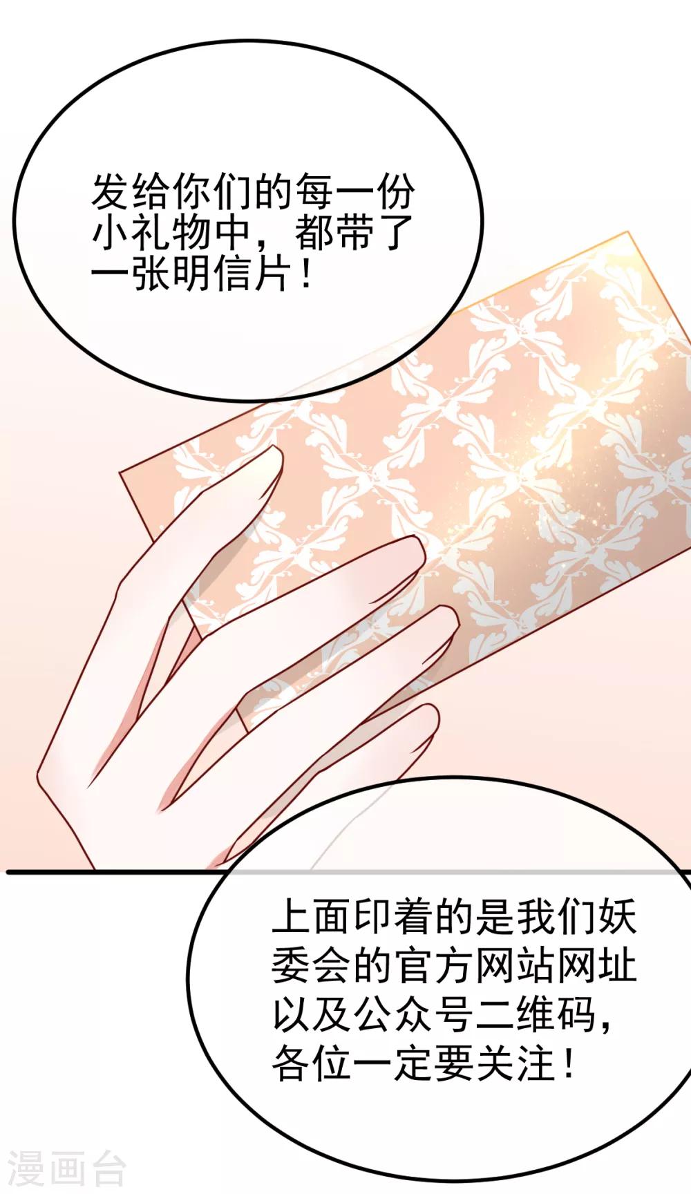🍼都市妖怪手册 第51话 妖委会 第16页