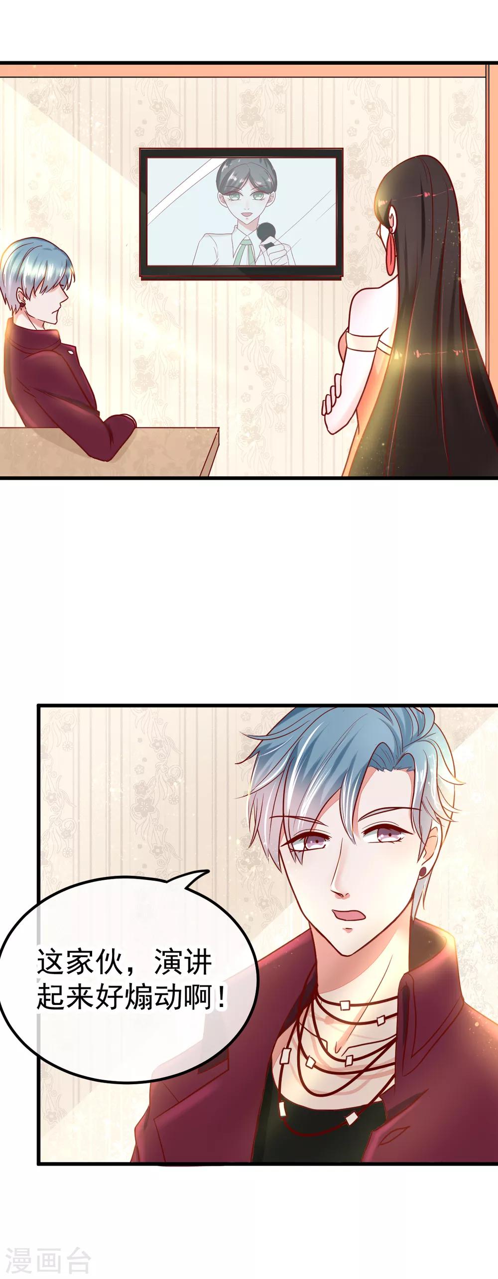 🍼都市妖怪手册 第51话 妖委会 第19页